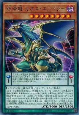 Chaos Emperor, the Dragon of Armageddon LVP3-JP005 Rare Yugioh-image