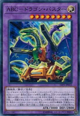 ABC-Dragon Buster LVP3-JP012 Common Yugioh Japanese NM-image