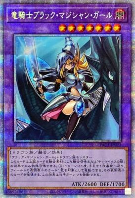 Yugioh Dark Magician Girl the Dragon Knight PAC1-JP023 Prismatic Rare Japanese -image