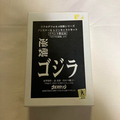 Godzilla Strikes Back Resin Cast Kit Event Limited Edition West Kenji-image