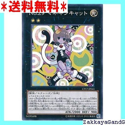 Yu-Gi-Oh! Yu-Gi-Oh Card Cp17-Jp041 No.29 Maneki King Vrains Collectors Pack 2017-image