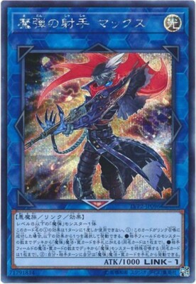 Magical Musketeer Max LVP2-JP096 Secret Rare Yugioh Japanese NM-image
