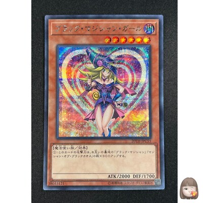 [NM] Dark Magician Girl Yu-Gi-Oh 20TH-JPC55 Secret Rare yugioh Japanese ZE66-image