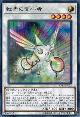Herald of the Arc Light LVP3-JP022 Common Yugioh Japanese NM-image