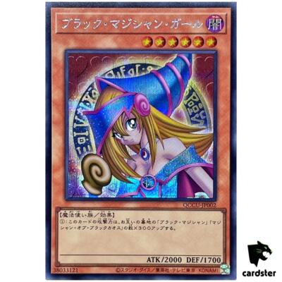 Dark Magician Girl Secret Rare QCCU-JP002 [ScR] 25th side Unity Yugioh-image