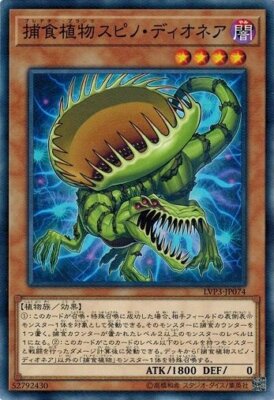 Predaplant Spinodionaea LVP3-JP074 Common Yugioh Japanese NM-image