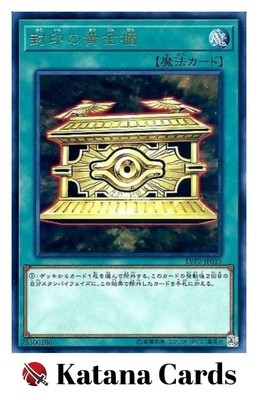 Yugioh Cards | Gold Sarcophagus Rare | LVP2-JP015 Japanese-image