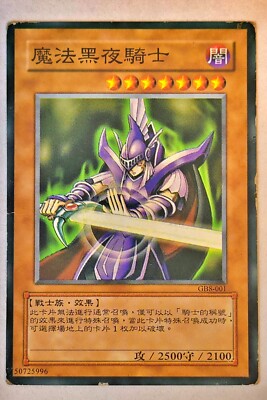 Yu Gi Oh Lightly Played Dark Magician's Knight GB8-001 (Japanese) -image