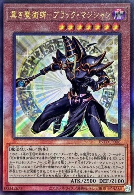 INFO-JP006 - Dark Magician the Ebon Sorcerer  Ultimate Rare/Japanese/Yu-Gi-Oh!-image