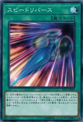 Speed Recovery LVP2-JP085 Common Yugioh Japanese NM-image