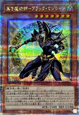 INFO-JP006 - Yugioh - Japanese - Dark Magician the Ebon Sorcerer - Quarter Centu-image