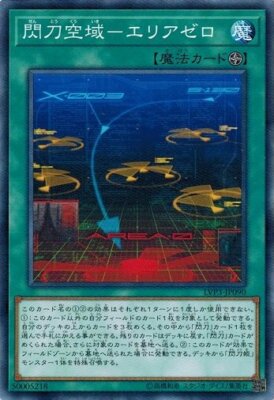 Sky Striker Airspace - Area Zero LVP3-JP090 Common Yugioh-image
