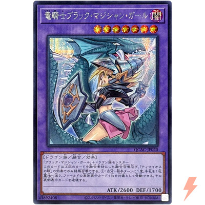 Dark Magician Girl the Dragon Knight (Alt Artwork) - Secret Rare QCAC-JP020-image
