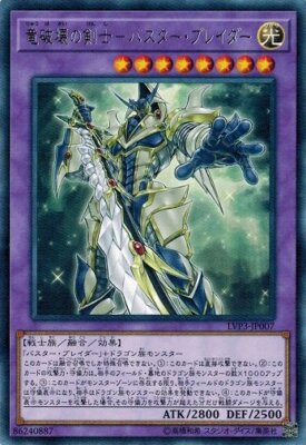 Buster Blader, the Dragon Destroyer Swordsman LVP3-JP007 Rare-image