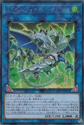 Dragunity Knight - Romulus LVP2-JP031 Secret Rare Yugioh Japanese NM-image