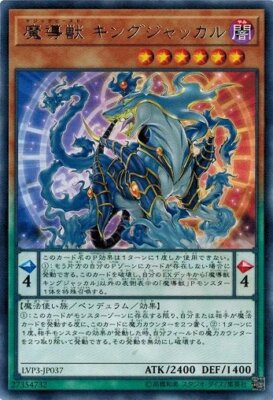 Mythical Beast Jackal King LVP3-JP037 Rare Yugioh Japanese NM-image