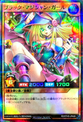 Yugioh Dark Magician Girl RD/5THS-JPA08 Super Parallel Japanese 5th Special Pack-image