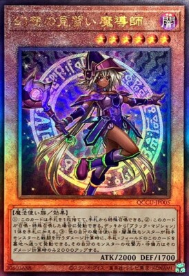 Apprentice Illusion Magician QCCU-JP005 -  Ultimate Rare - side UNITY/Yu-Gi-Oh!-image