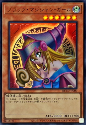 QCCU-JP002 - Yugioh - Japanese - Dark Magician Girl A - Ultra-image