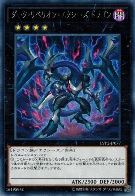 Dark Rebellion Xyz Dragon LVP2-JP077 Rare Yugioh Japanese NM-image