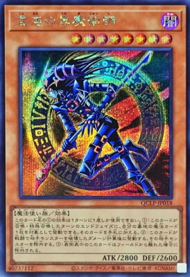 YuGiOh QCLP-JP018 Dark Magician of Chaos Secret-image