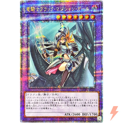 Dark Magician Girl the Dragon Knight - Quarter Century Secret QCAC-JP020-image